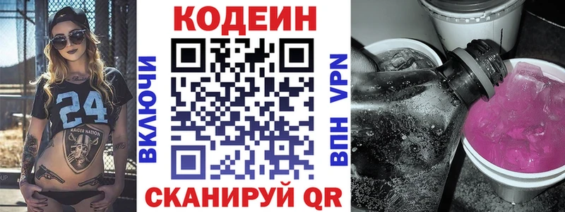 Кодеин Purple Drank  МЕГА tor  Облучье 